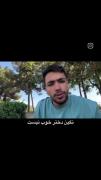 نگین دختر خوب نیست هست بخدا هست 