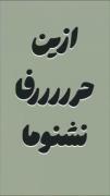 شنیدم به خودت گفتی من خوشگل نیستم 🥴👍🏻