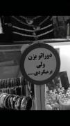دوراتو بزن ولی برمی‌گردی......🥴🫵🏻