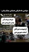 متولدین ماها وقتی عصبانین چیکار میکنن: