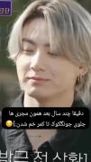 بی‌احترامی مجری ها به جونگ‌کوک