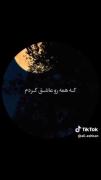 تو که رفتی من دق کردم...💔 . 