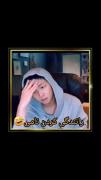 وای خدا سر این خیلی خندیدم 🤣