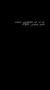 . [ وفادار توام...♡ ] هَر لحظهِ  هَرجا  تا ابد...!♥️∞🧿    ‌‌‎‎‎‎‎ ‌