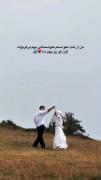 . اصلا یه جوری تو رو میخام که خودمم موندم🫂💖