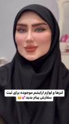 دلارا داره برای دانشگاه میکاپ میکنه😍💅🏻