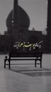 ما آمده ایم ام‌ابیها(س) بپسندد