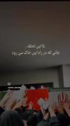 ما با شهادت زندگی میکنیم....✌️