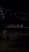 حقیقت روزگار اینه. باورش کن.. 💫🖤