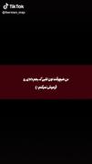 هیچوقت‌اون‌لقبی‌که‌بهم‌دادی‌یادم‌نمیره🙃❤️‍🩹