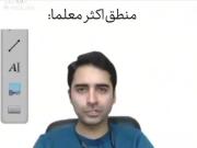 منطق بیشتر معلما 🤧‌ ‌ ‌ ‌ ‌ ‌ ‌