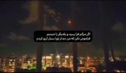 دیدار تو را.... . .