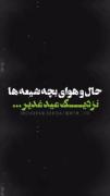 حال و هوای بچه شیعه ها نزدیک عیدغدیر..