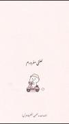 آره دیگه لعنتی مغرورم 😌💅😂 ،