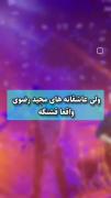 دله میشه هول میگی دوسم داری پشت تلفن 💫💫💫💫💫💫💫