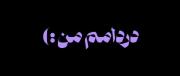 آهنگ‌تایم♪✨......ای‌که‍‌ به‍ شب‌هام صبح‌سپیدیٖ🥺