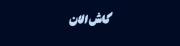 نشد بشه که🙂 ‌