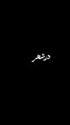 در شهر زاهدان.. . 