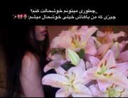 چیزی که من باهاش خیلی خوشحال میشم 