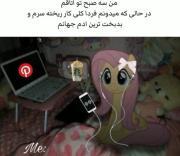 من سه صبح تو اتاقم: .