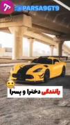 دخترا اگه میتونید دفاع کنید از خودتون😁