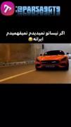 خودتون ببینید چی بگم😂‌‌‌‌‌‌‌‌
