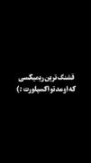 عاشقانه غمگین موزیک ویدیو برای...