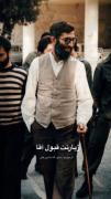تو مهم بود بمانی که نماندی رفتی.. 