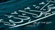 شدی سمت حرم راهی تو با بقیة الله ای... 