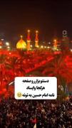 نامه امام حسین به توئه........ 