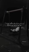 ‌‌چه ‌‌ا‌‌و‌‌‌ ‌‌ با‌‌شد‌‌ ‌‌چه نباشد ..:)