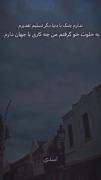 ‌‌من‌‌ تسلیم‌‌ ‌‌تقدیرم.‌...🥀