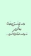 واس موفقیت خودت دعا کن نه واسه افتادن کسی..