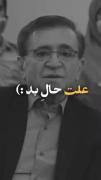 بحث کردن با آدم احمق مثل......😉👌