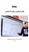 نخندینااا بده عه حیا کنین 🤣🤣🤣
