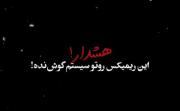 این قصه مستنده نداره هنر پیشه🎧🚬