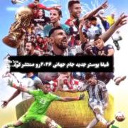 جونگکوک جوری توی فیفا تاریخ ساخت که... 