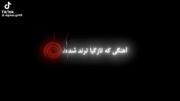 اهنگی که تازگیا ترند شده تو تیک تاک: