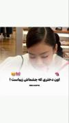  اینو بفرست براش 🥺🎀..........
