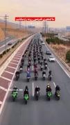 اگه نمیدونستی هم در جریان باش که ....🏍️