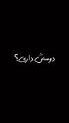 خدا دید ما از همه تنهاتریم من و تورو واسه هم افرید قلبم🫵🏻🫀