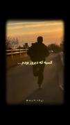 برام مهم نیست کی رقیب منه✨.....