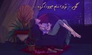 -جوونیم‌رفته:) ‌ ‌ ‌ ‌ ‌ ‌ ‌ 