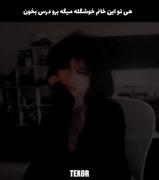 ای بابا درسته این خانم میگه ولی نه 🗿