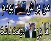 من‌براش ..... بودم ولی اون ...... دوست داشت