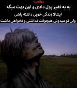 هیچ وقت نداشتم . ندارم . نخواهم داشت....