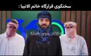 خلاصه حرف های خاتم الانبیا در این طول