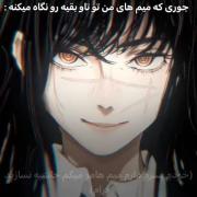 اینجوری نگاه تون میکنه دیگه اره؟