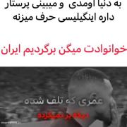 فرانسه بر نگشت و نخواهد برگشت‌‌‌‌