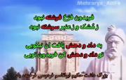 بزرگ داشت حکیم ابوالقاسم فردوسی بر تمام ایرانیان خجسته باد